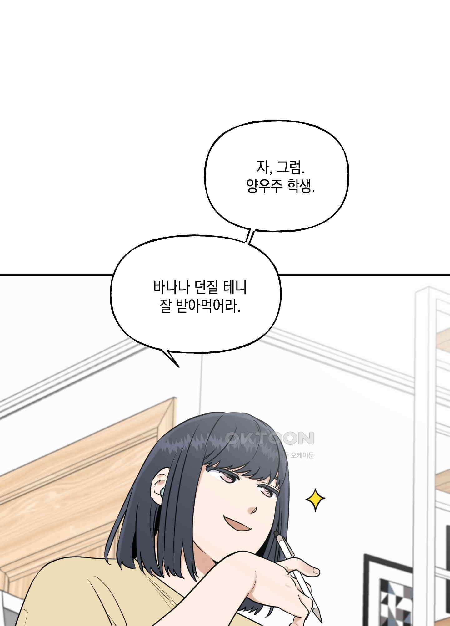 그들의 주말사정 44화 4