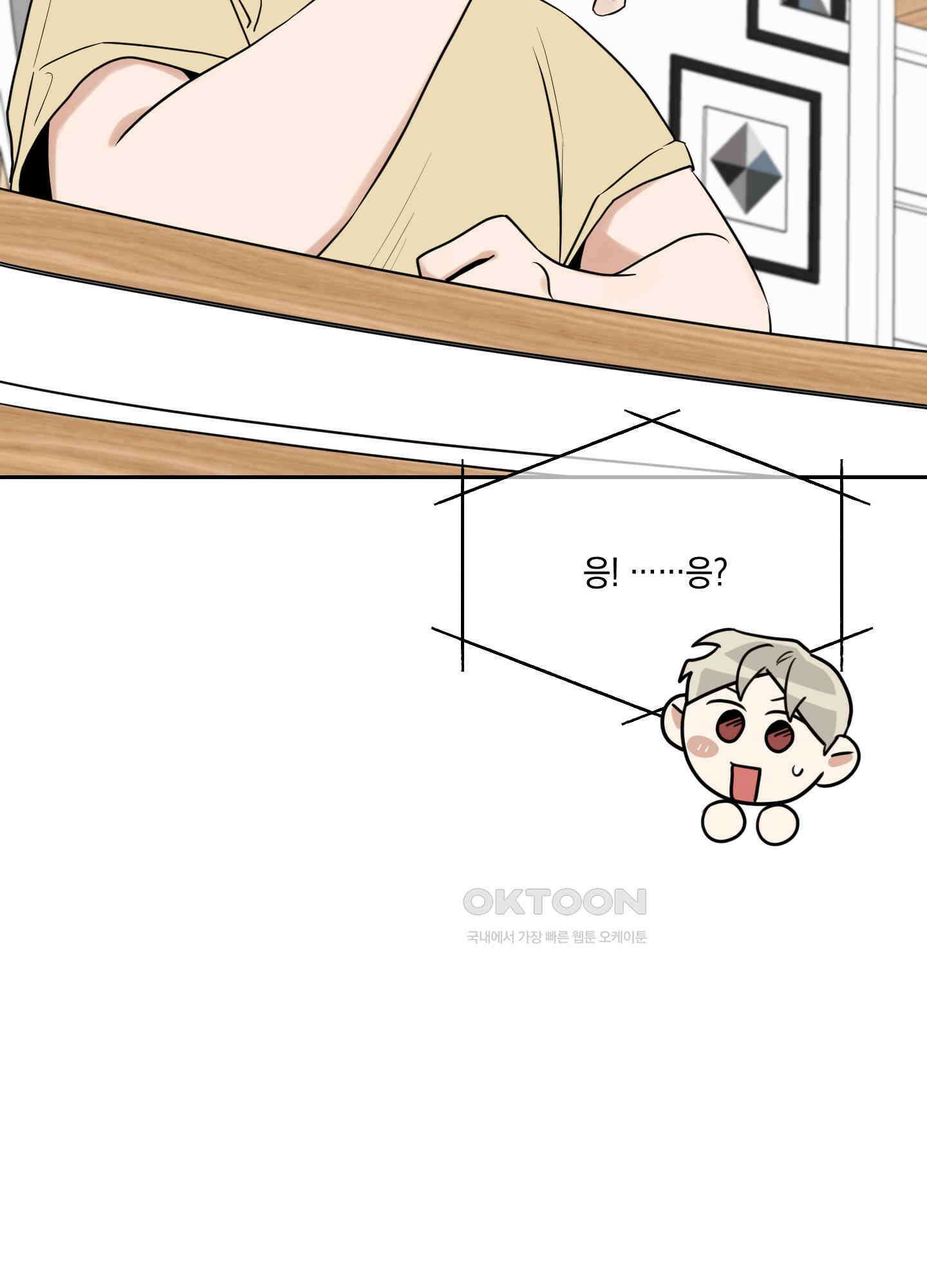 그들의 주말사정 44화 5