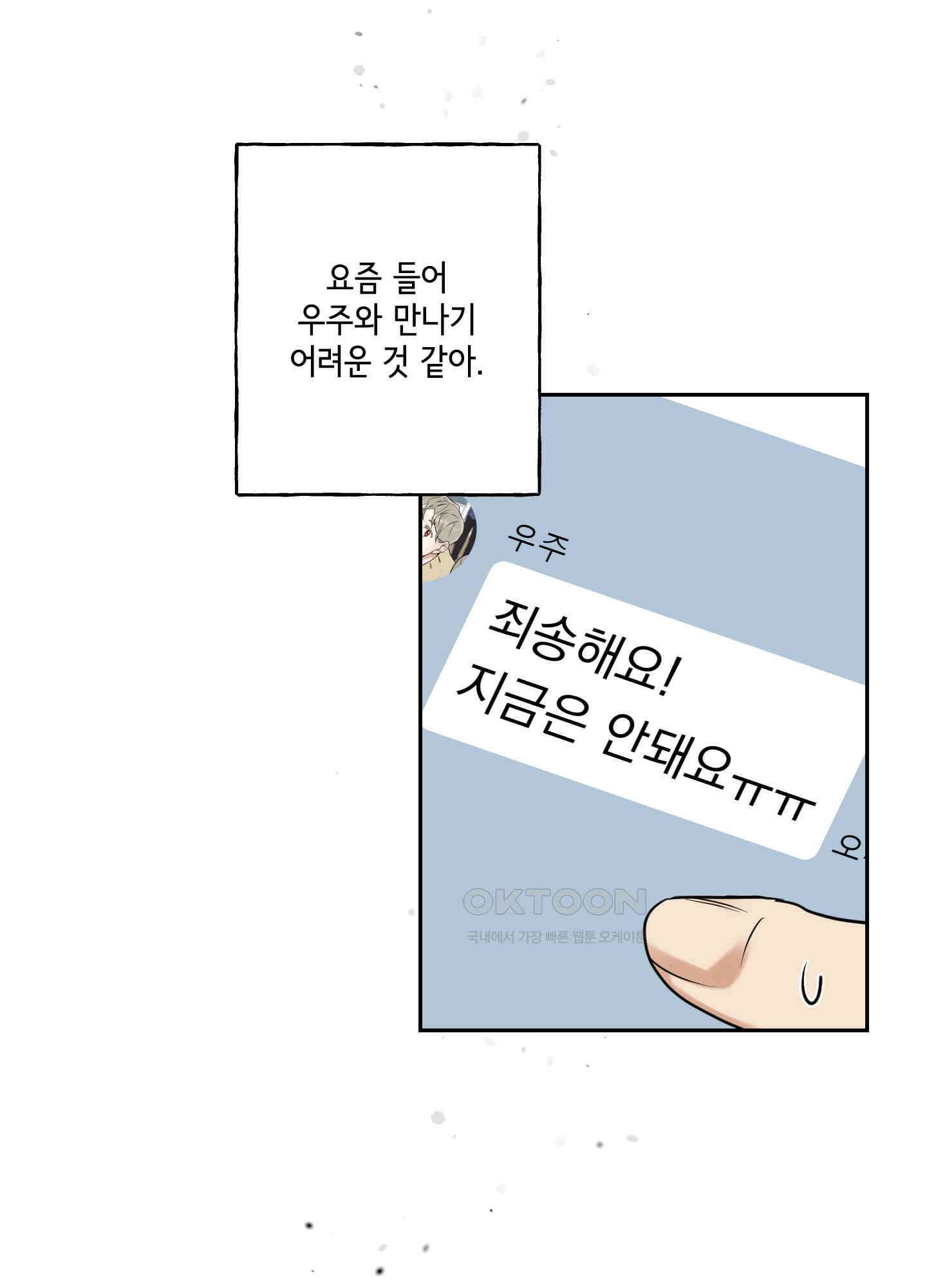 그들의 주말사정 44화 11