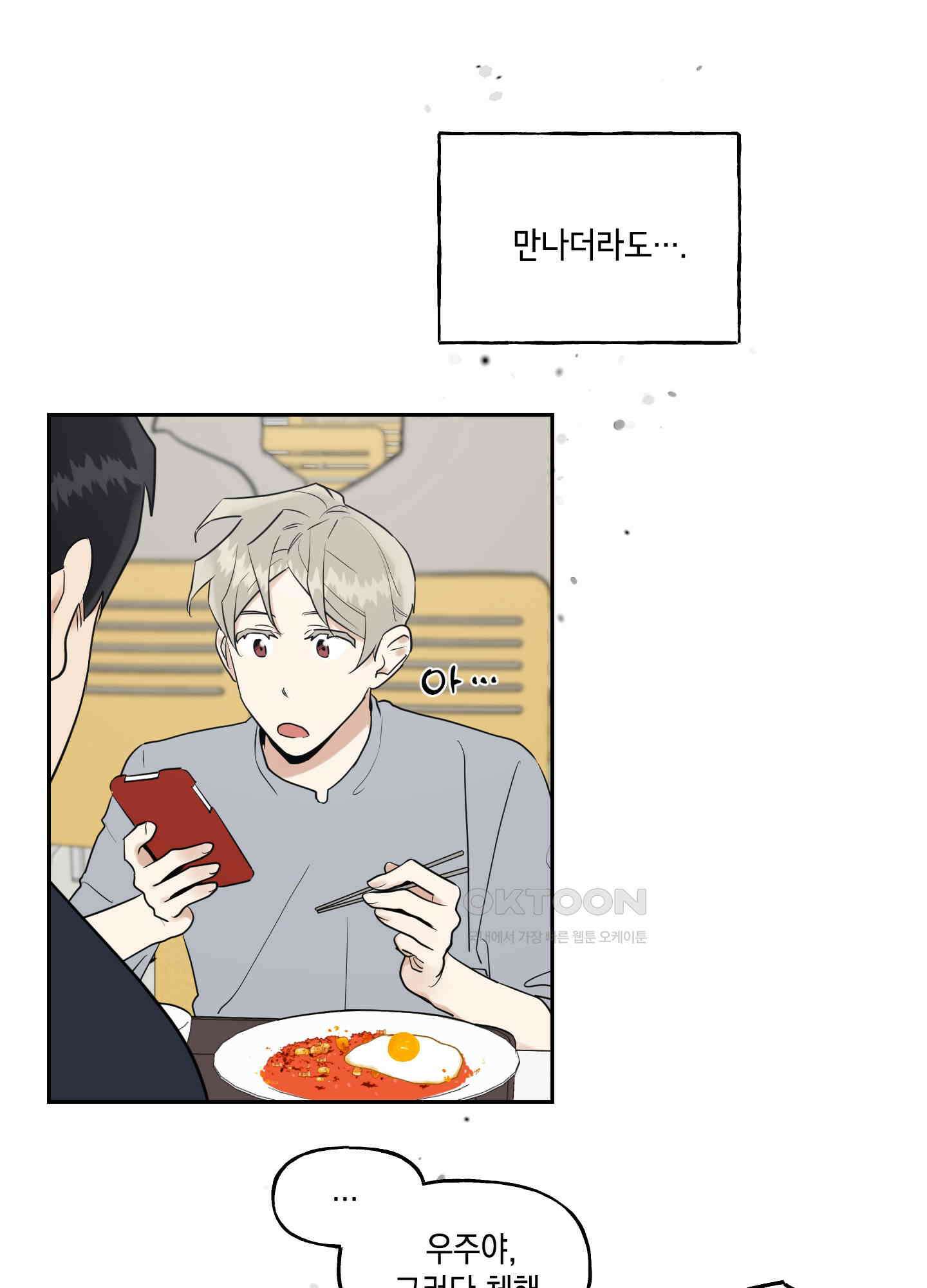 그들의 주말사정 44화 12