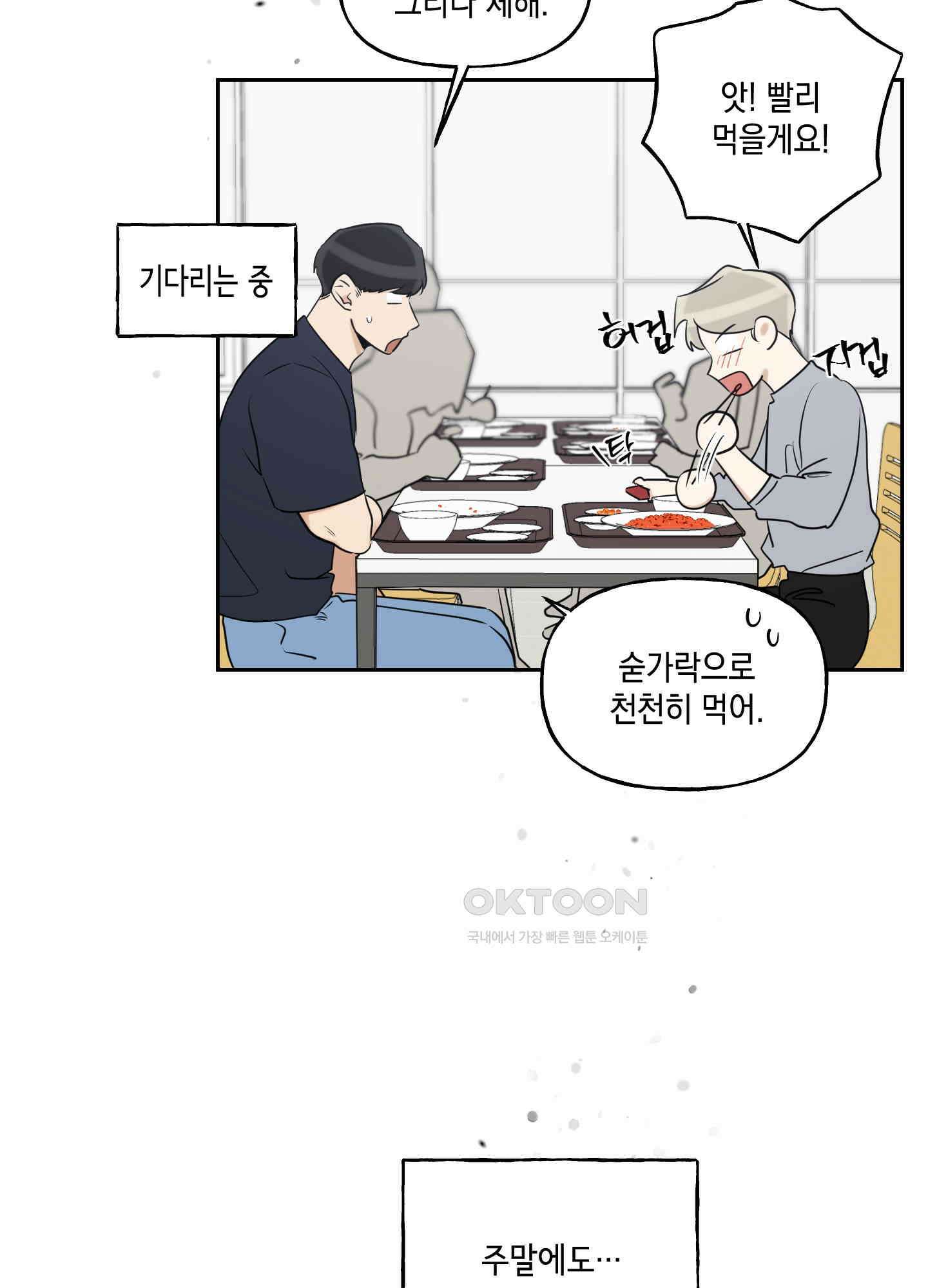 그들의 주말사정 44화 13