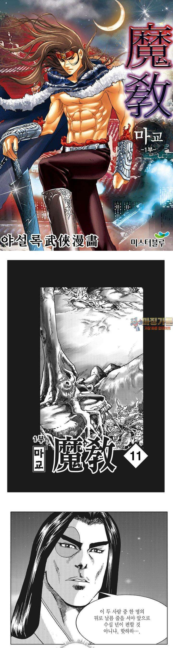 마교 11권 1