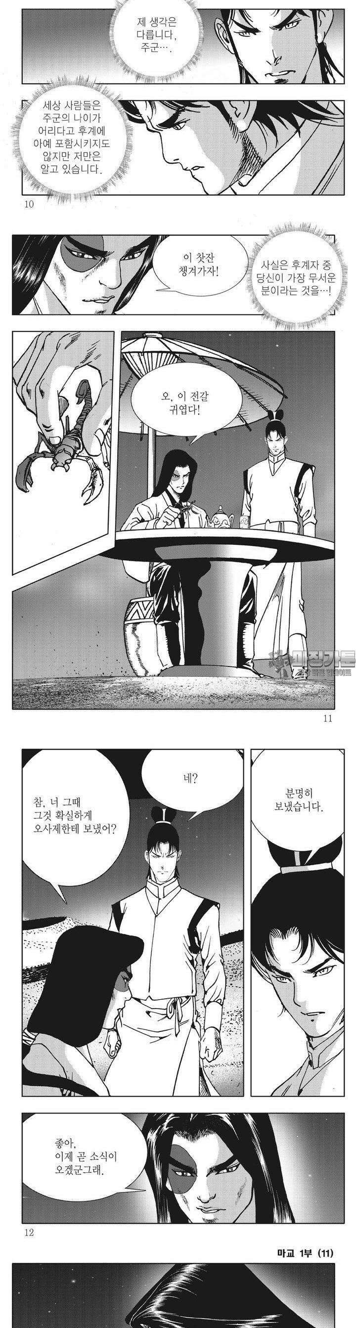 마교 11권 2