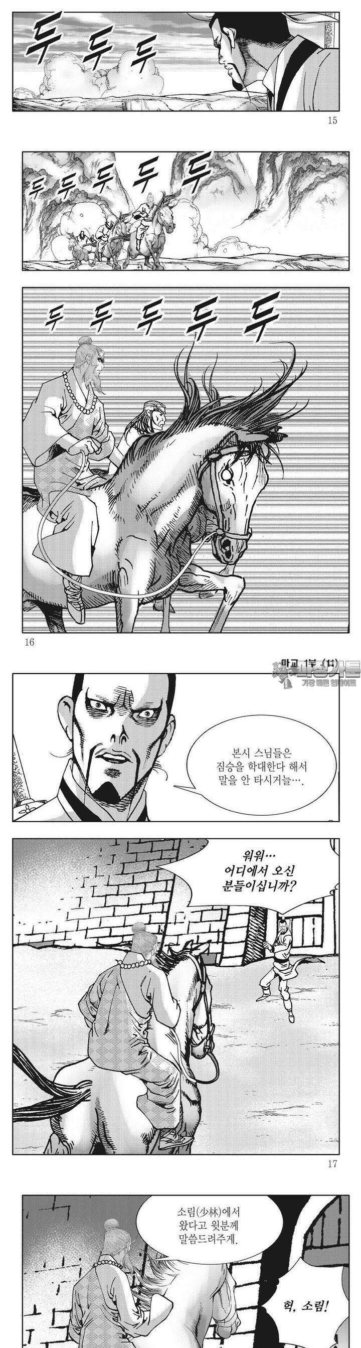 마교 11권 4
