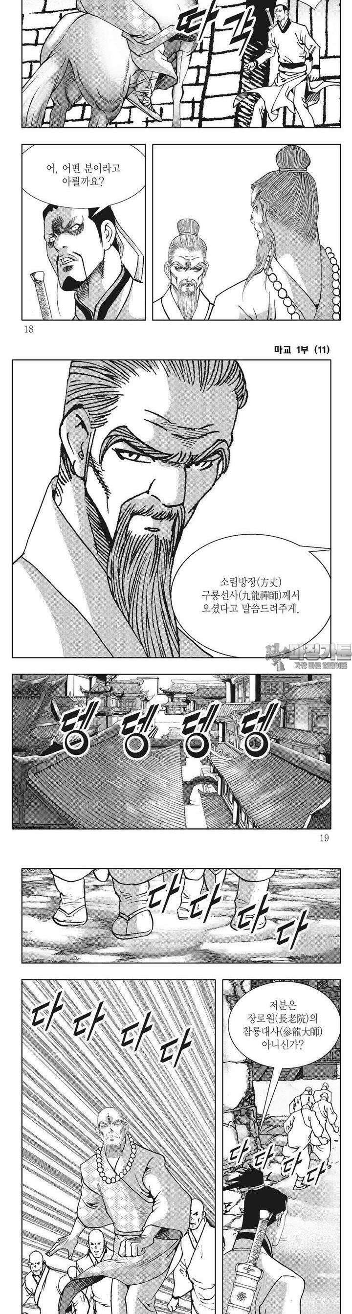 마교 11권 5