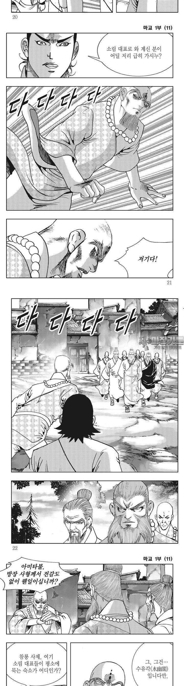 마교 11권 6