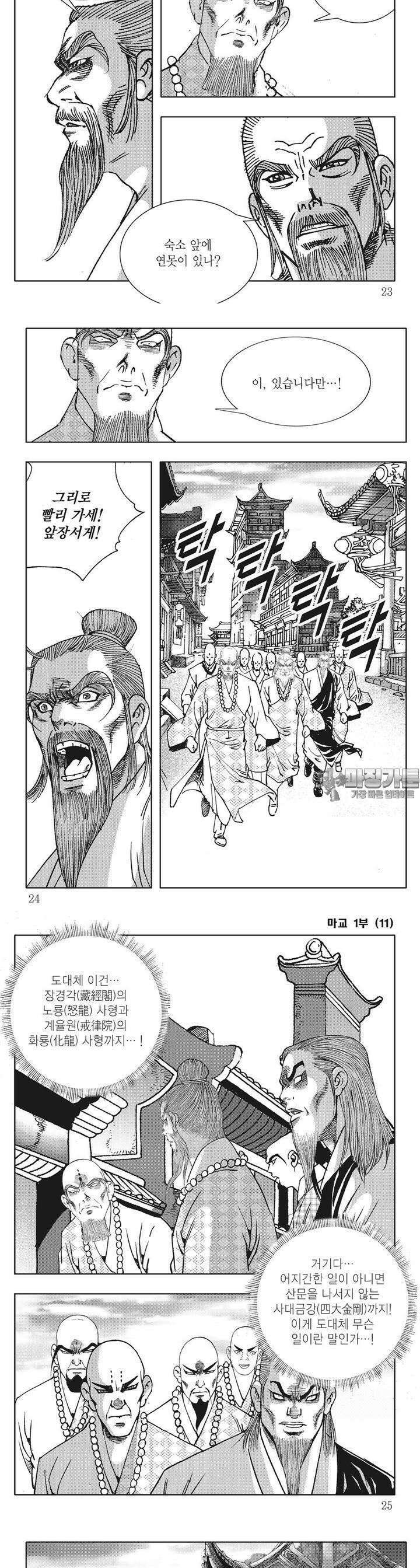 마교 11권 7