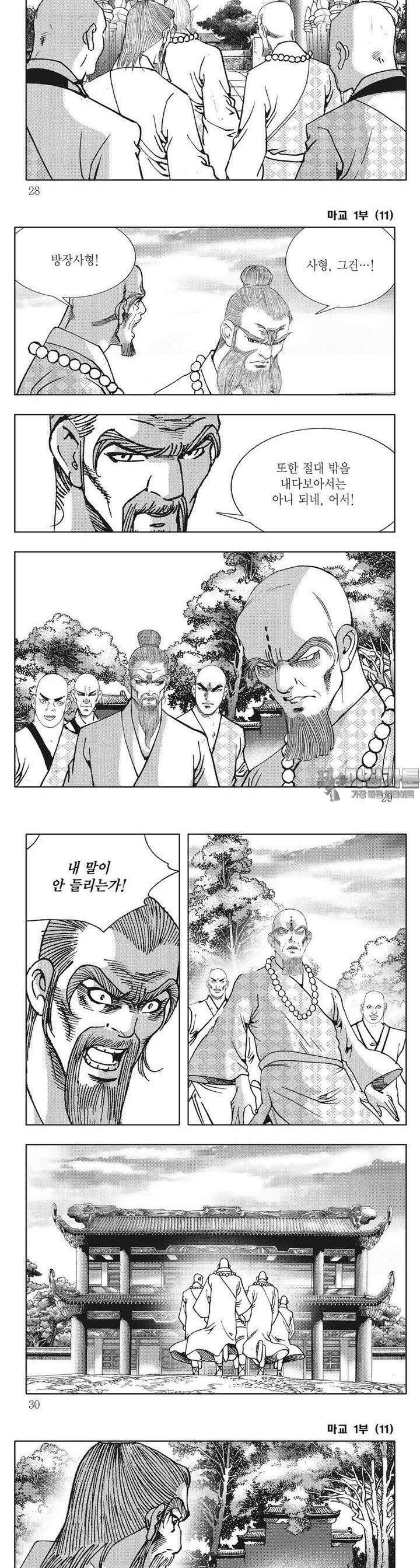 마교 11권 9