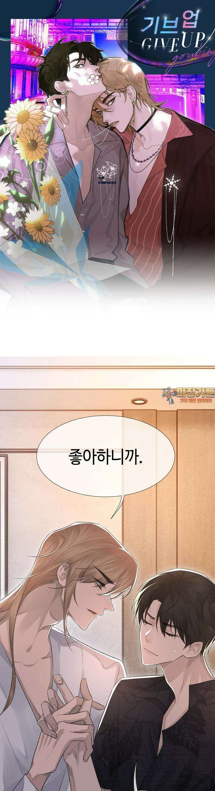 기브업 13화 1