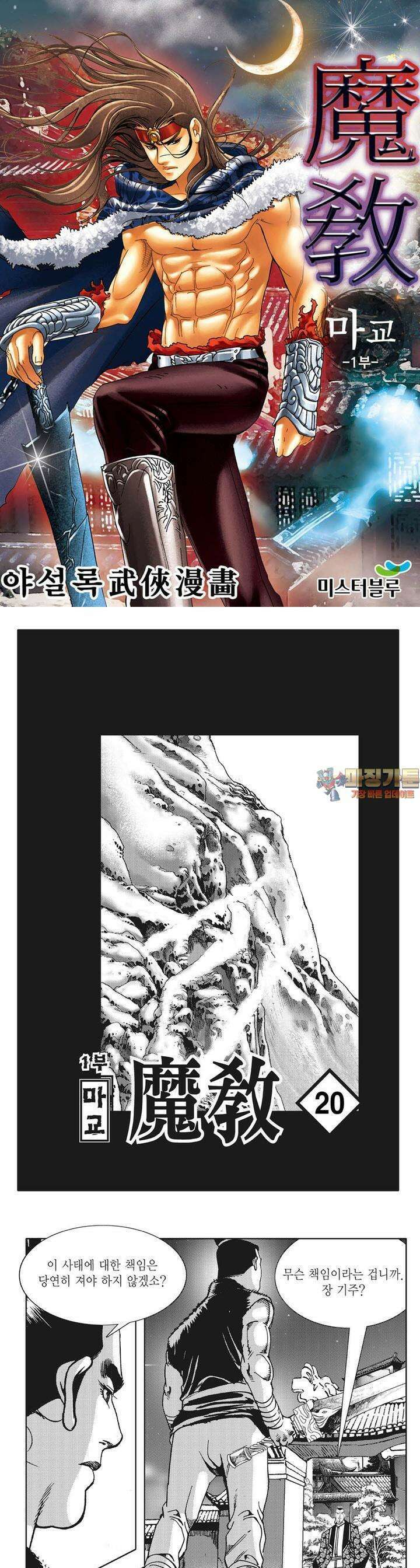 마교 20권 1