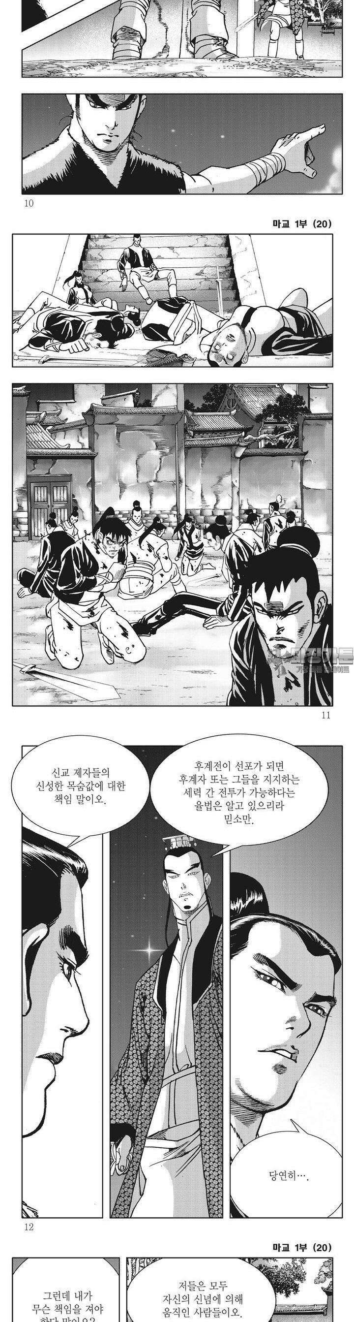 마교 20권 2