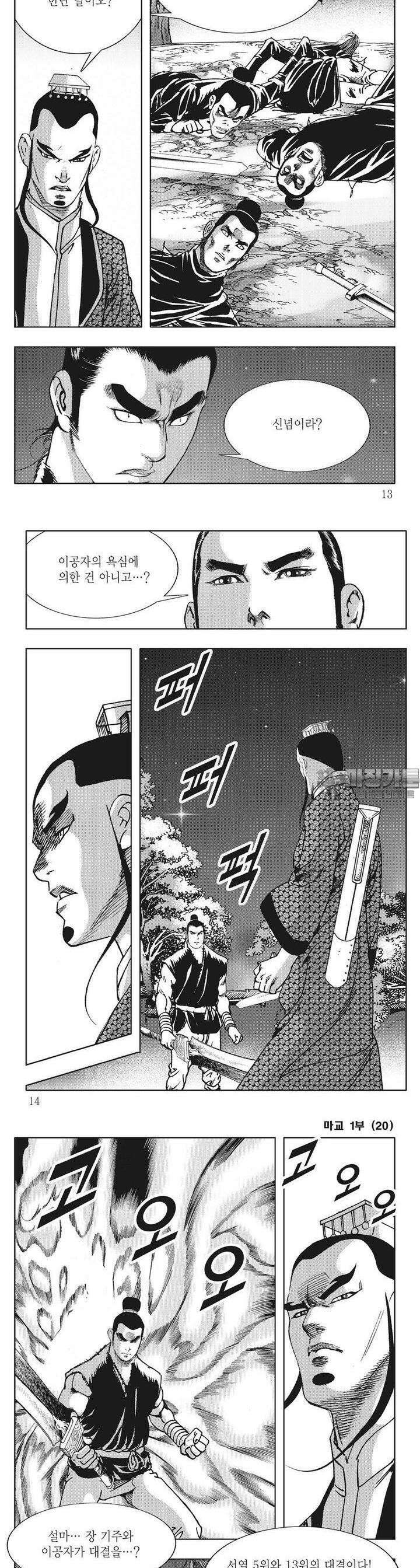 마교 20권 3
