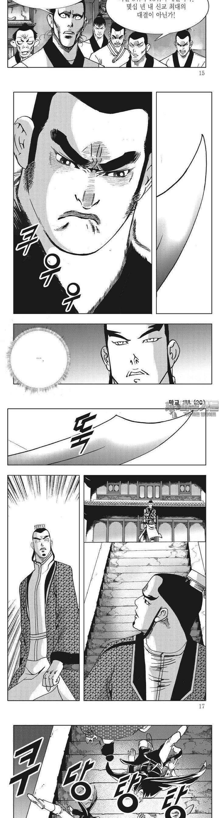 마교 20권 4