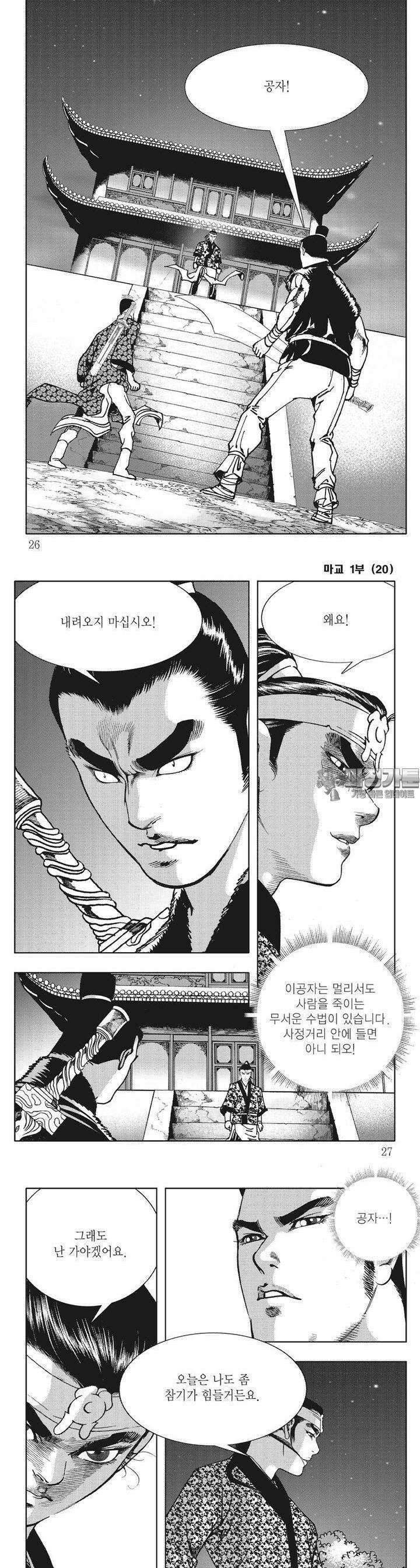 마교 20권 8