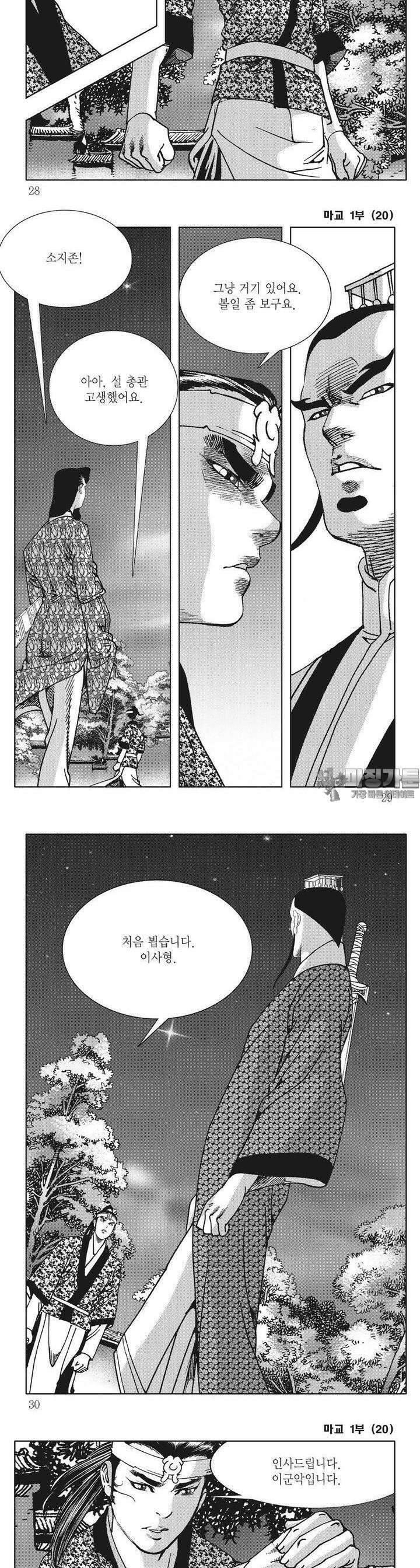 마교 20권 9