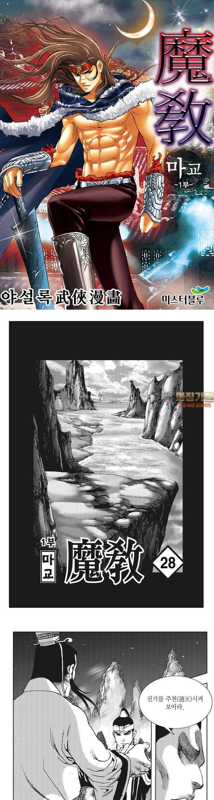 마교 28권 1