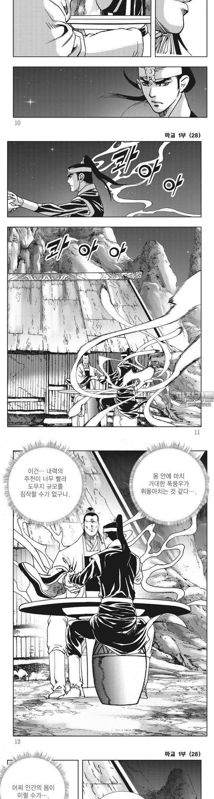 마교 28권 2