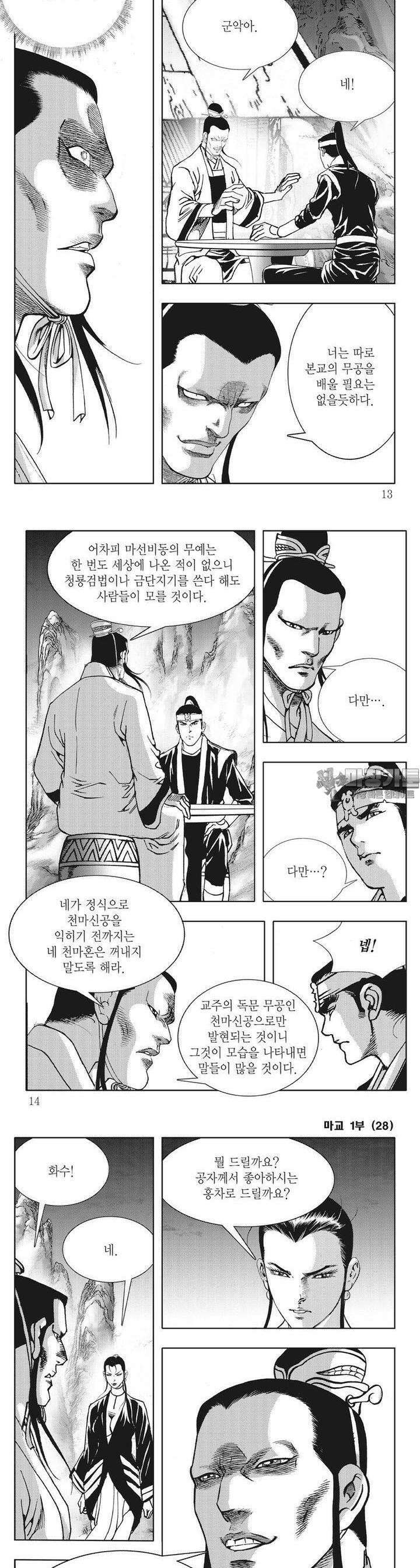 마교 28권 3