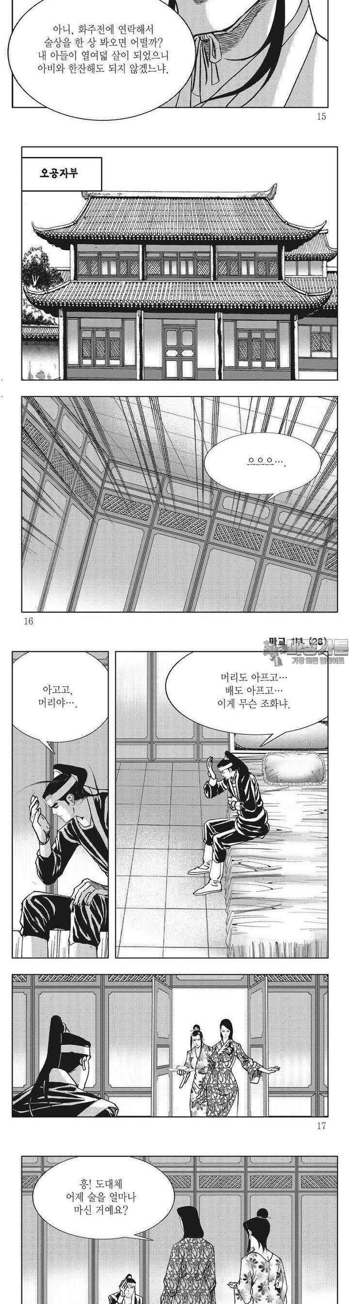 마교 28권 4