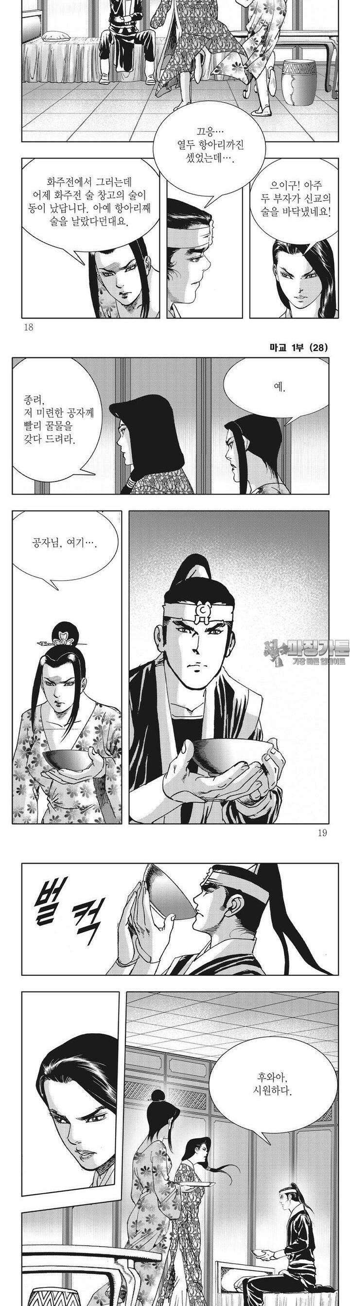 마교 28권 5