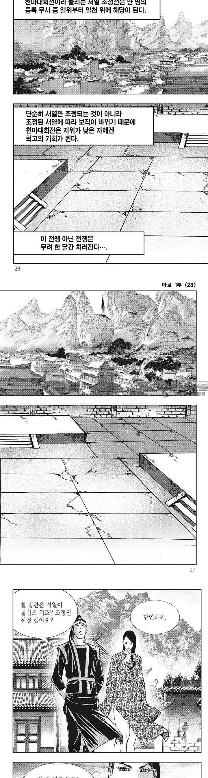마교 28권 8