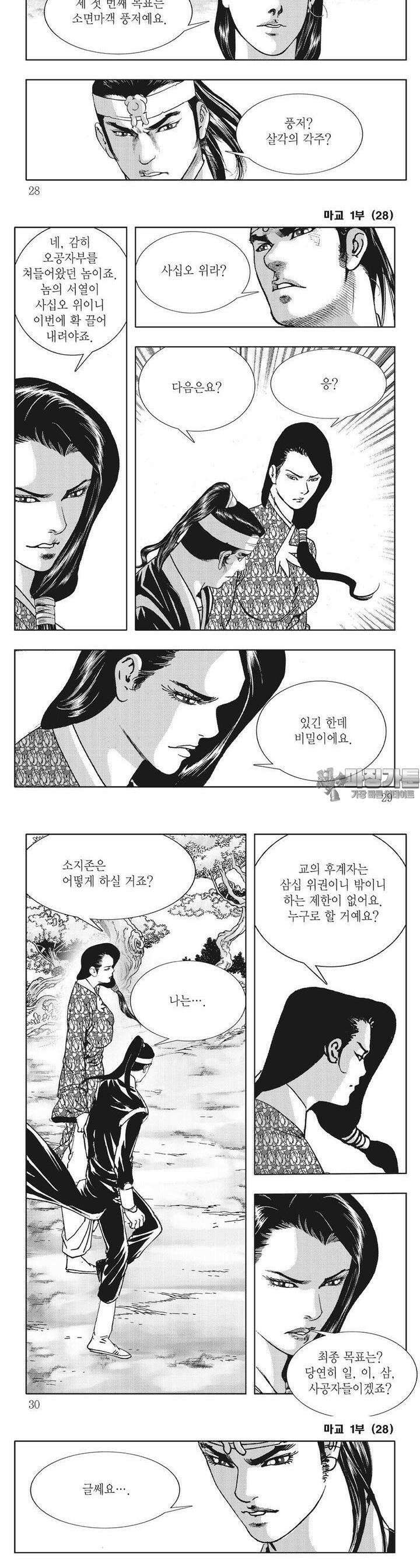 마교 28권 9