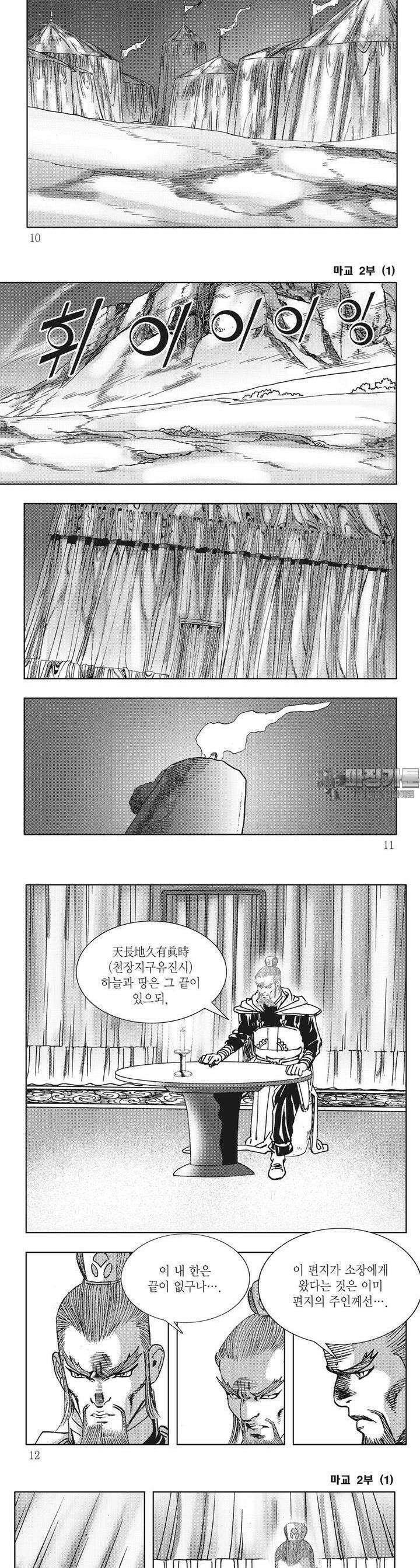 마교 2부 1권 2