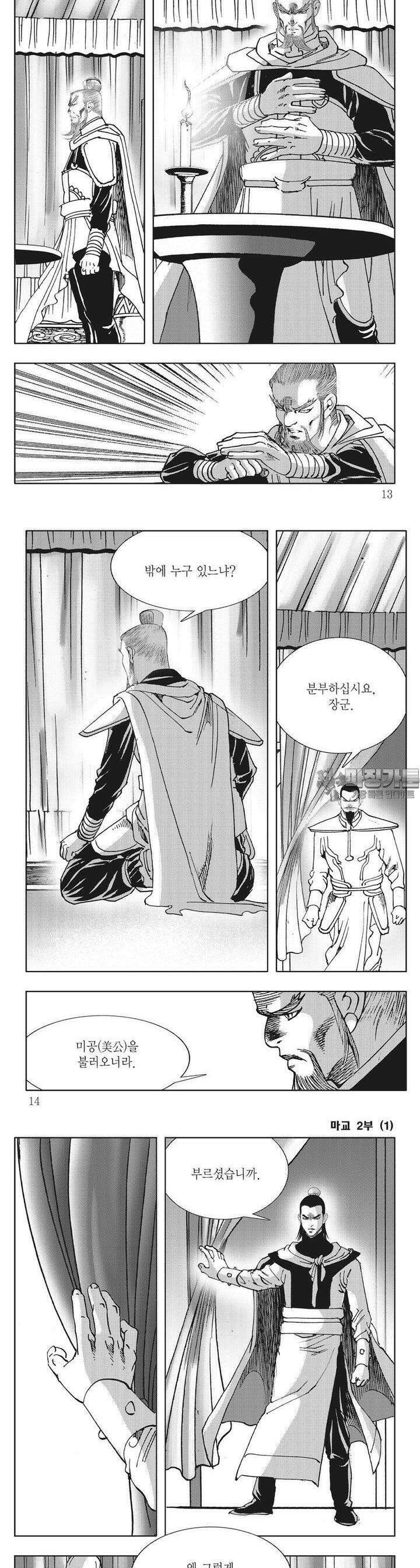 마교 2부 1권 3