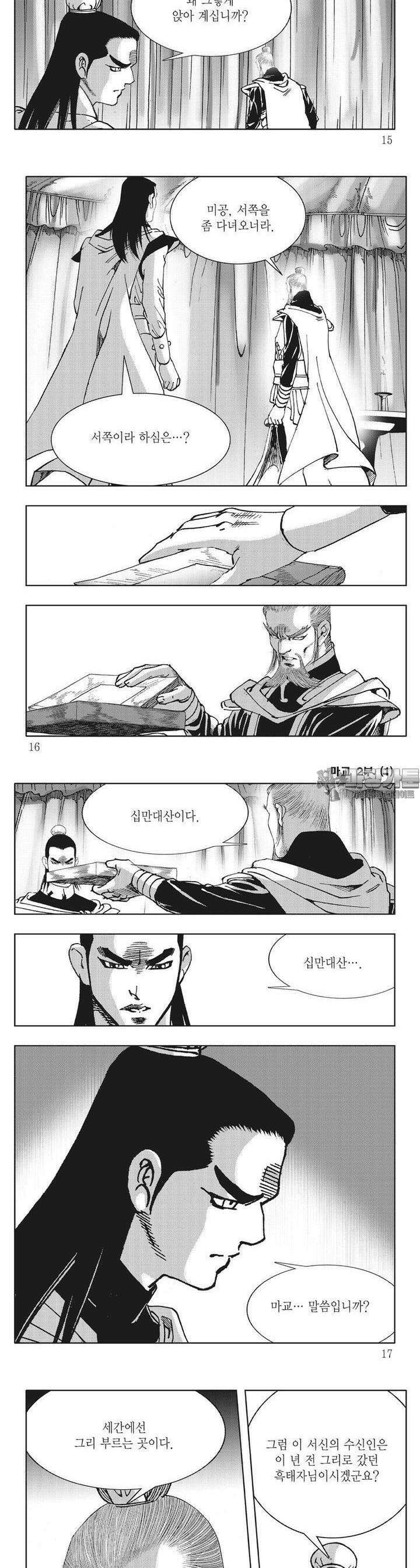 마교 2부 1권 4