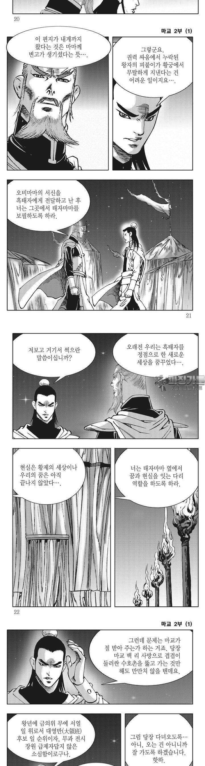 마교 2부 1권 6