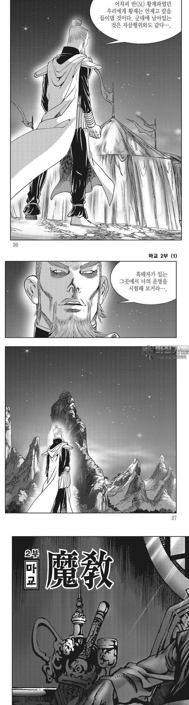 마교 2부 1권 8