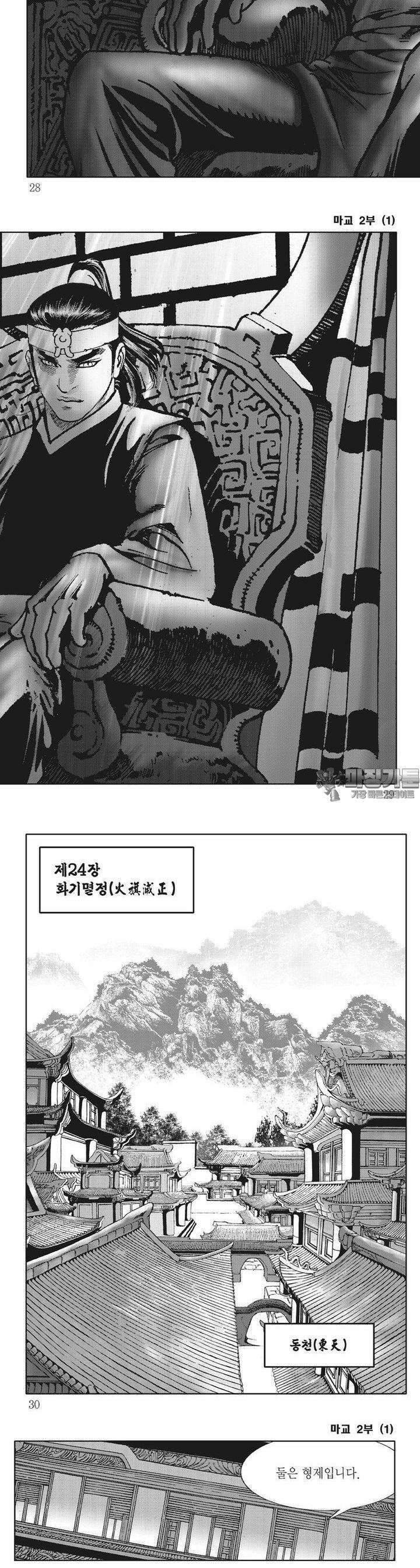 마교 2부 1권 9