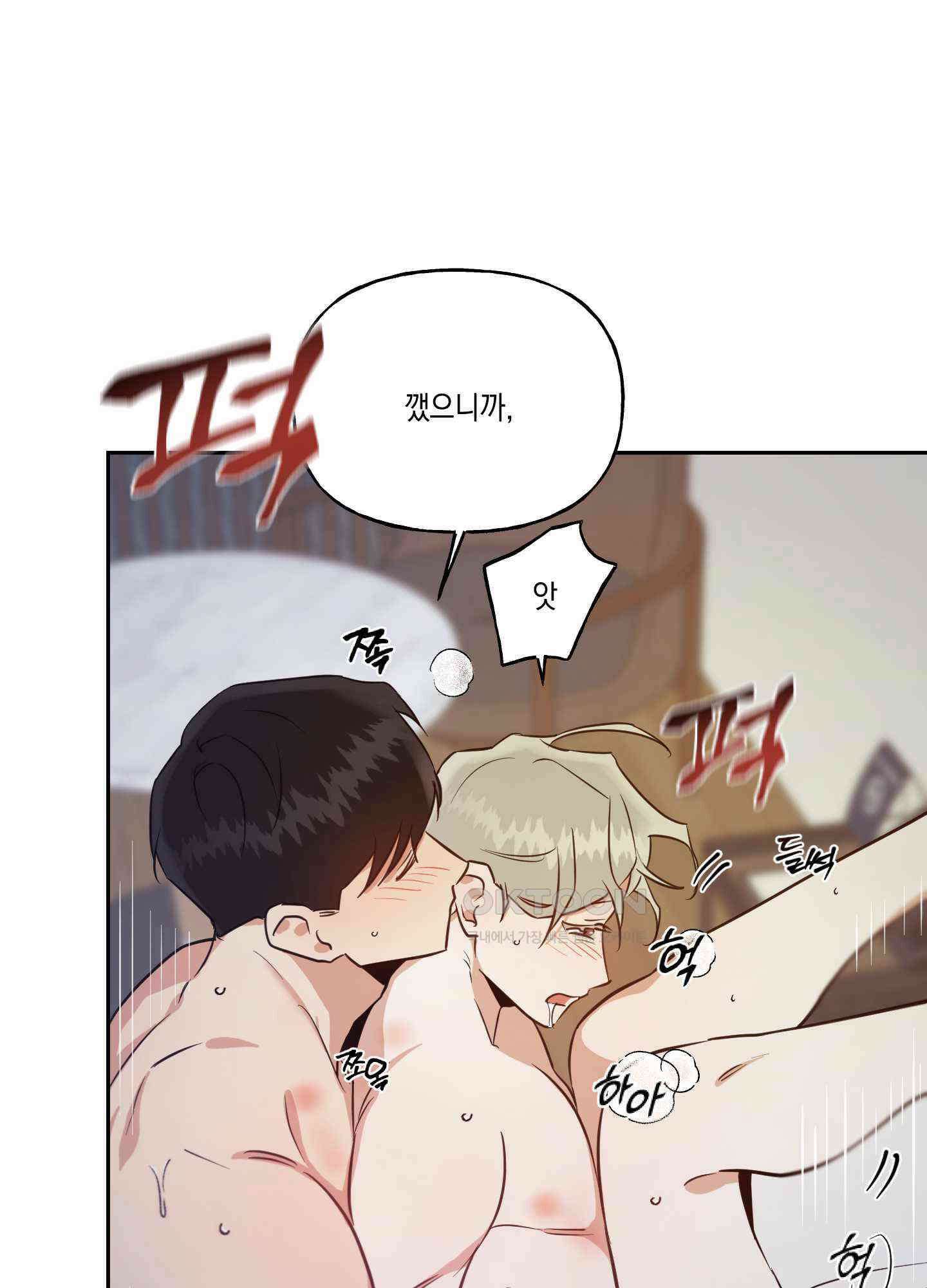 그들의 주말사정 외전 3화 1