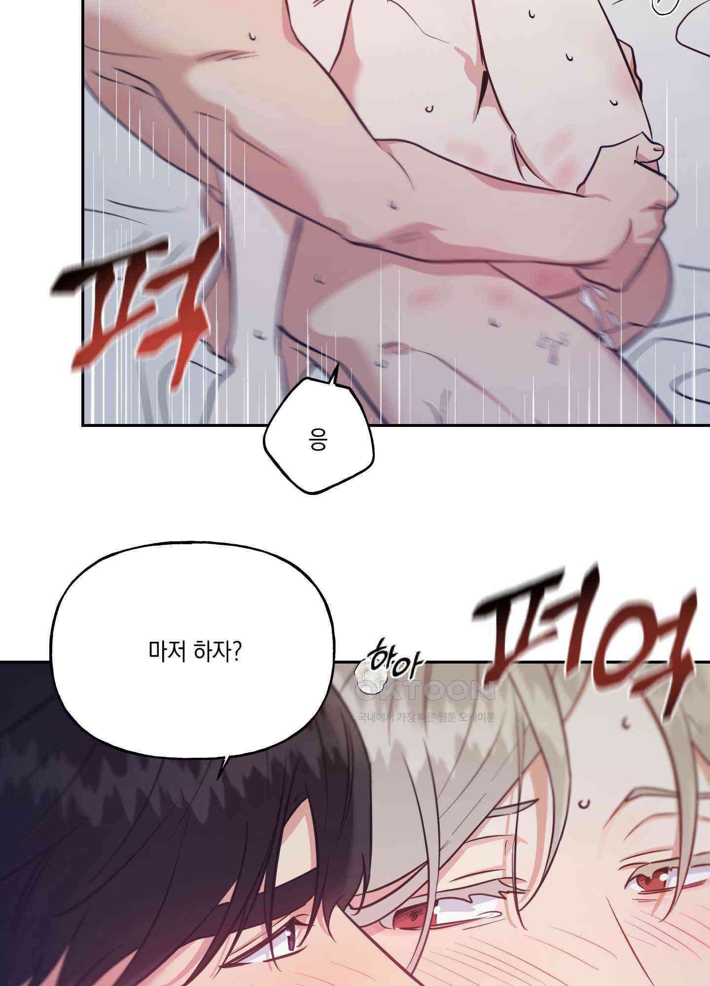 그들의 주말사정 외전 3화 2