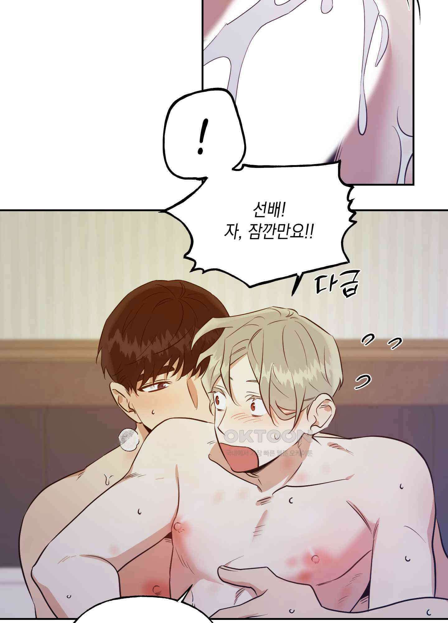 그들의 주말사정 외전 3화 8