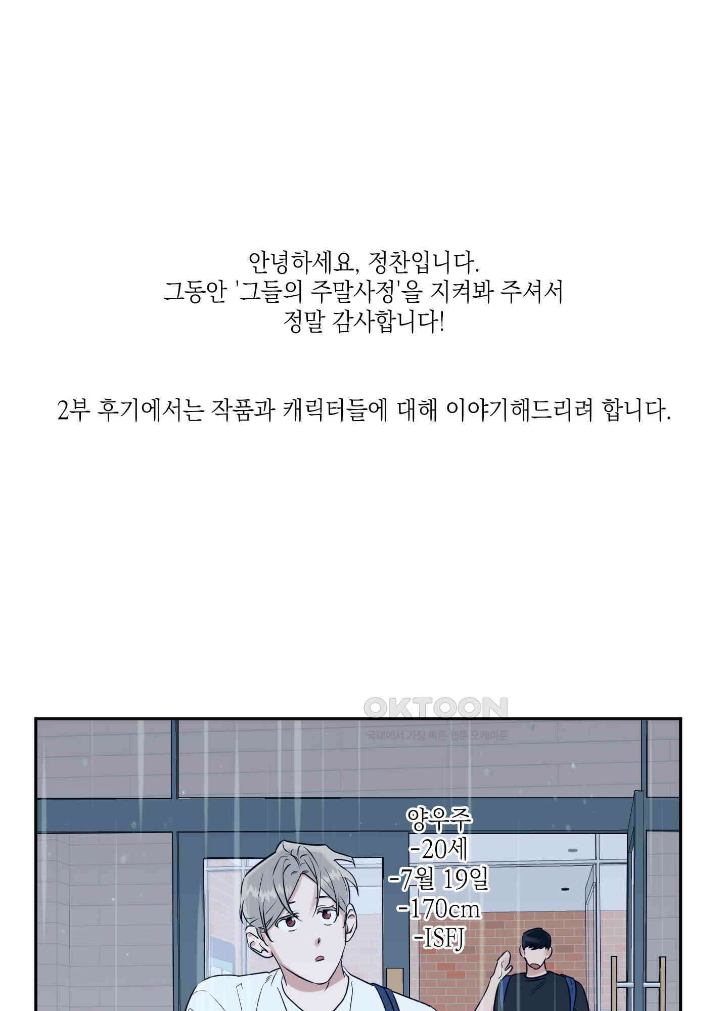 그들의 주말사정 [시즌2 후기] 1