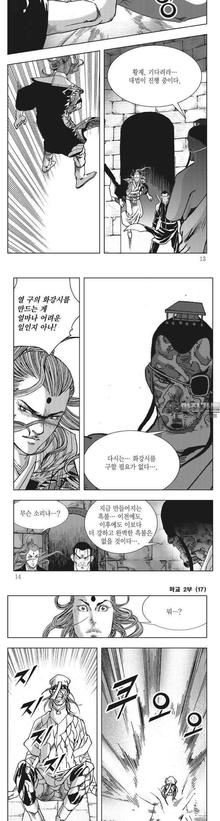 마교 2부 17권 3