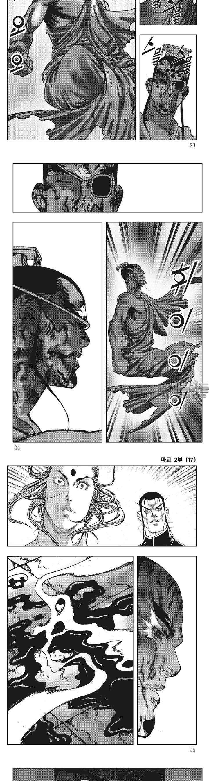 마교 2부 17권 7