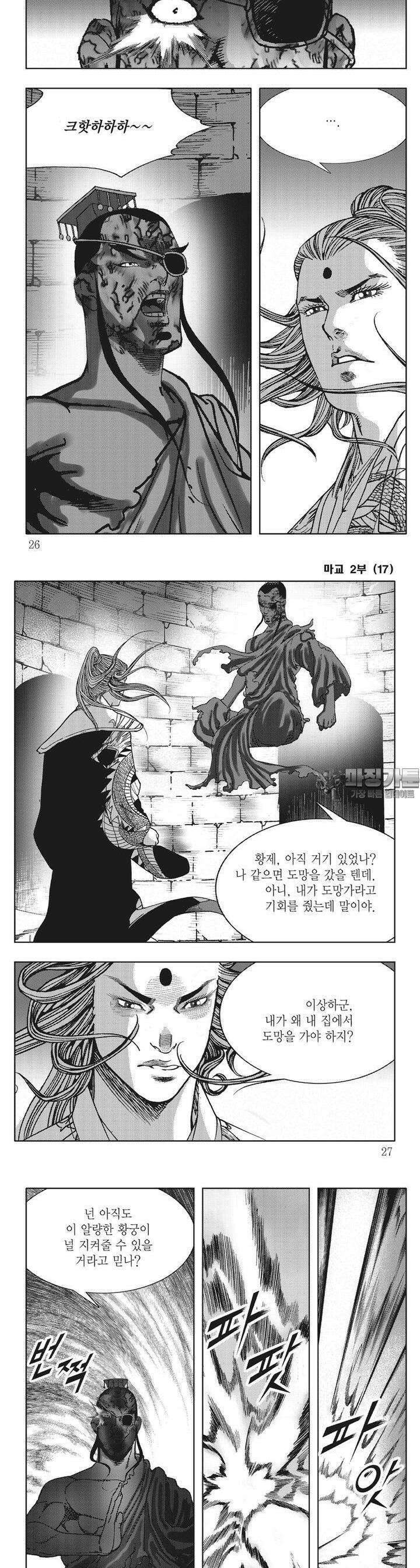 마교 2부 17권 8