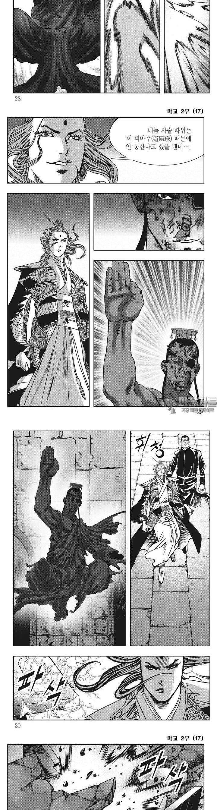 마교 2부 17권 9