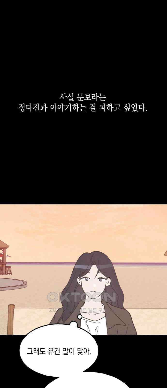 남사친의 법칙 69화 1
