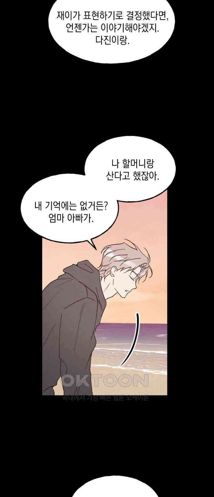 남사친의 법칙 69화 2