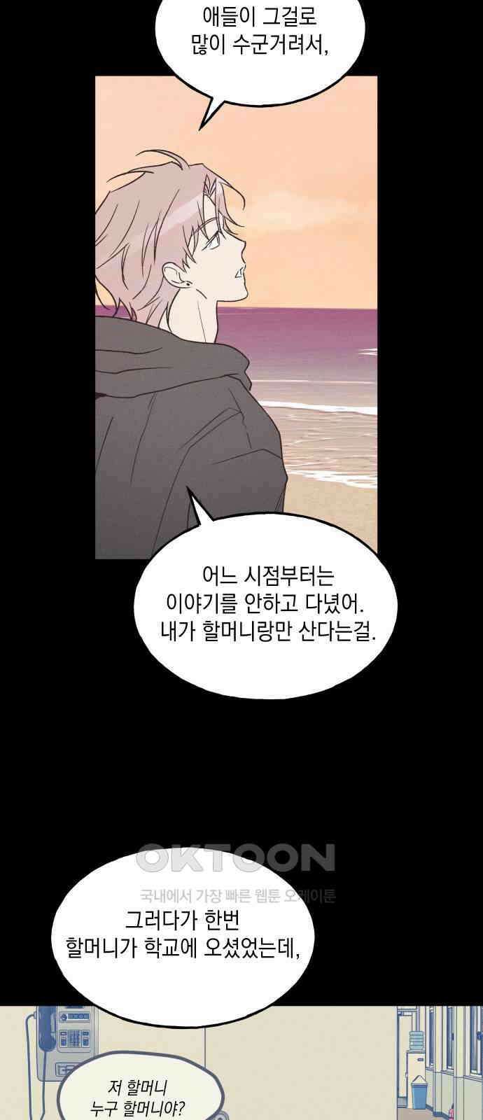 남사친의 법칙 69화 3