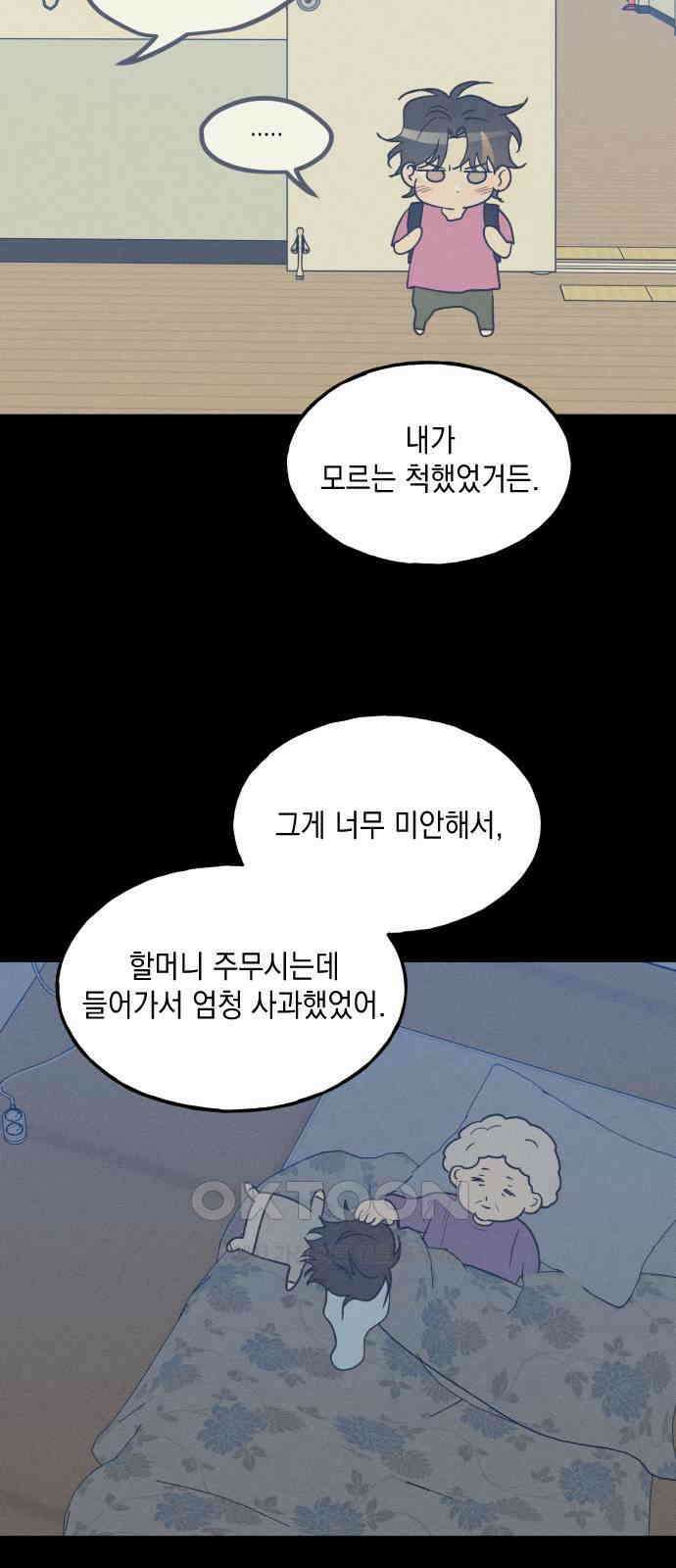 남사친의 법칙 69화 4