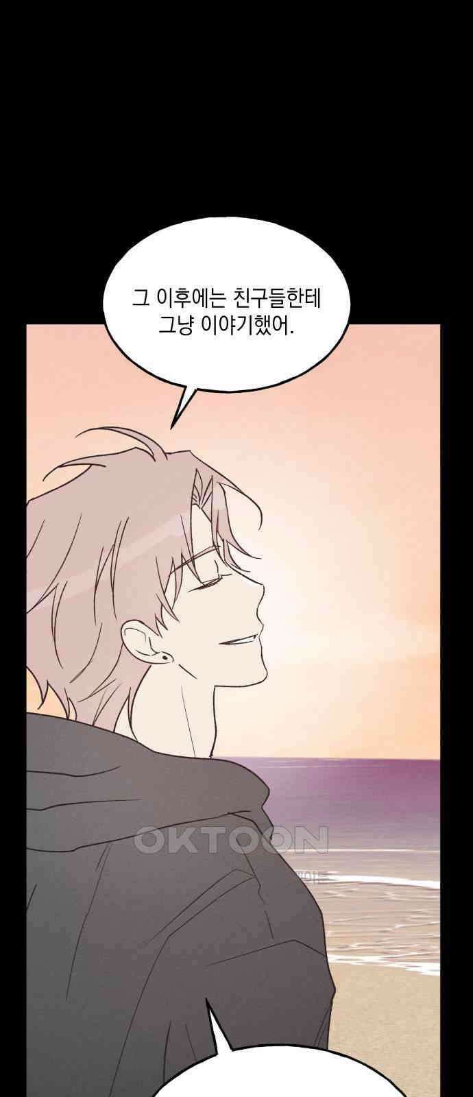남사친의 법칙 69화 5