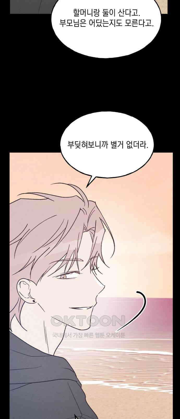 남사친의 법칙 69화 6