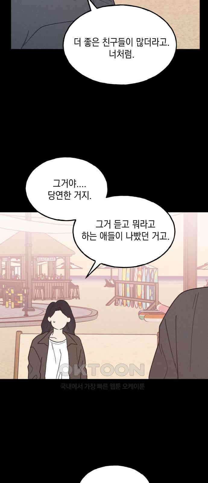 남사친의 법칙 69화 7