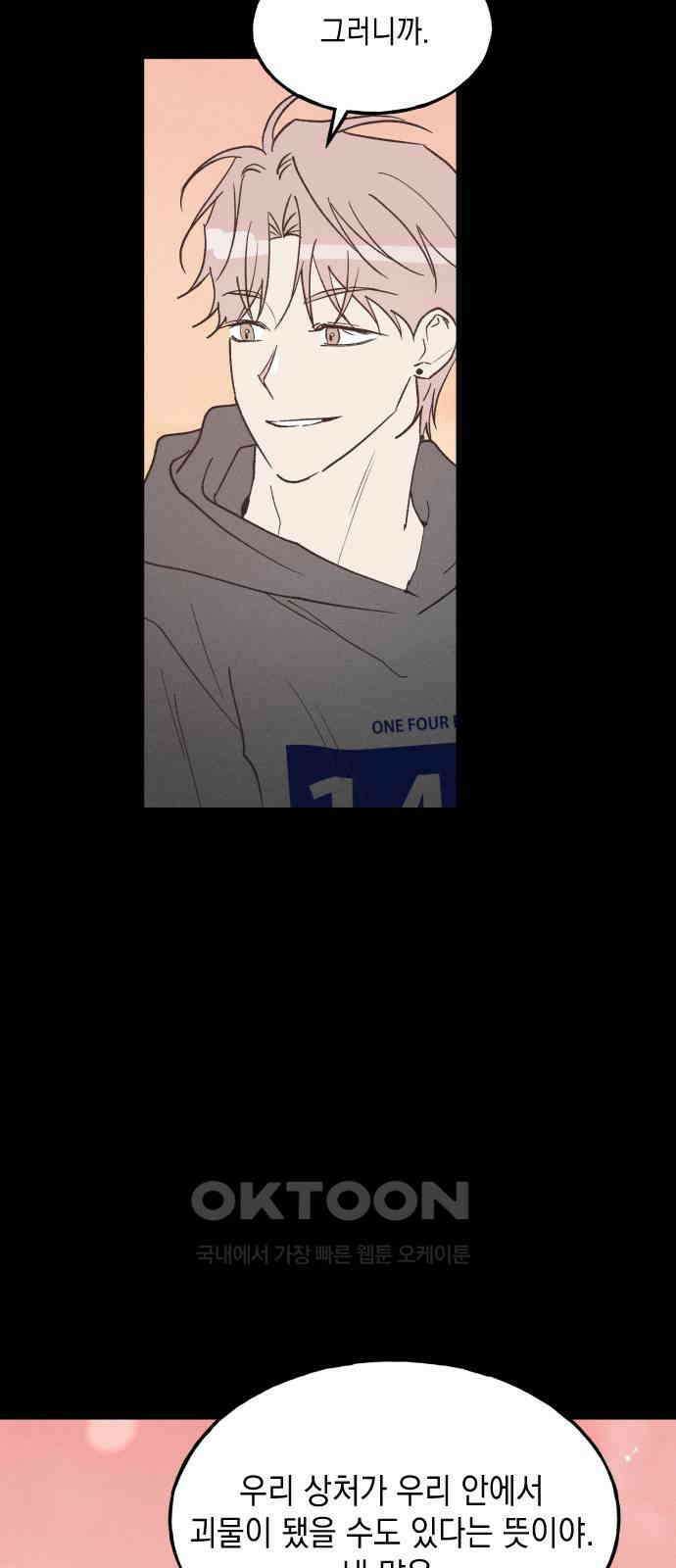 남사친의 법칙 69화 8
