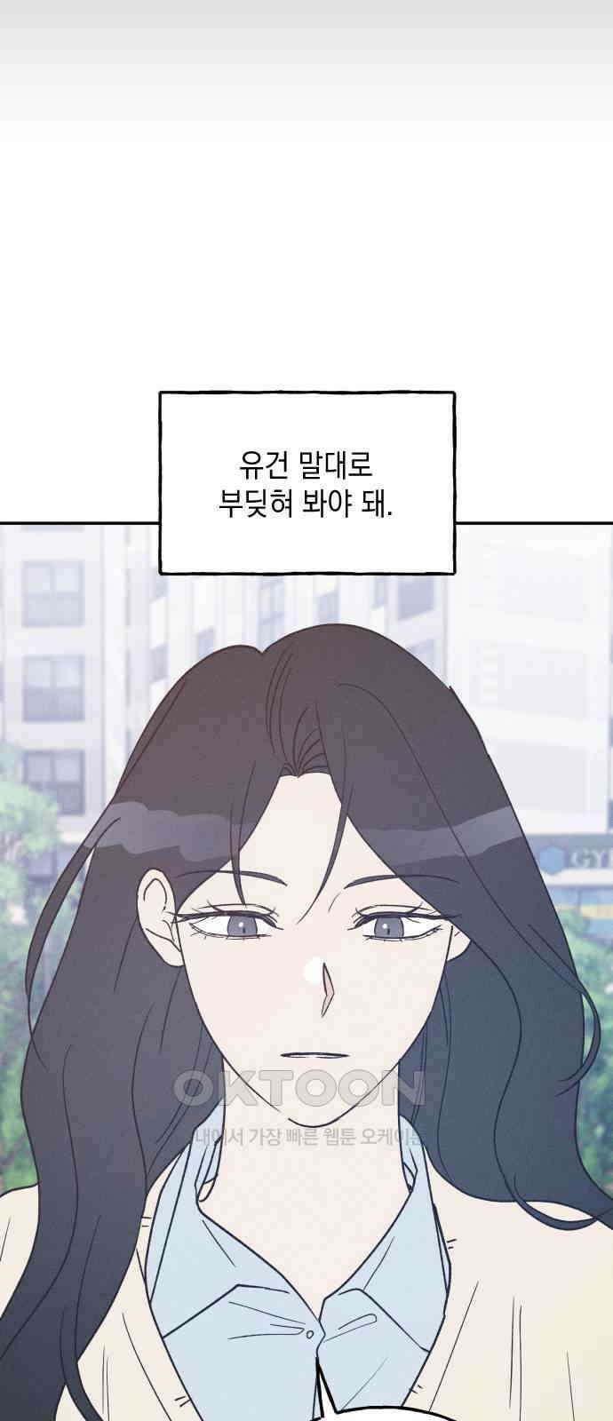 남사친의 법칙 69화 12