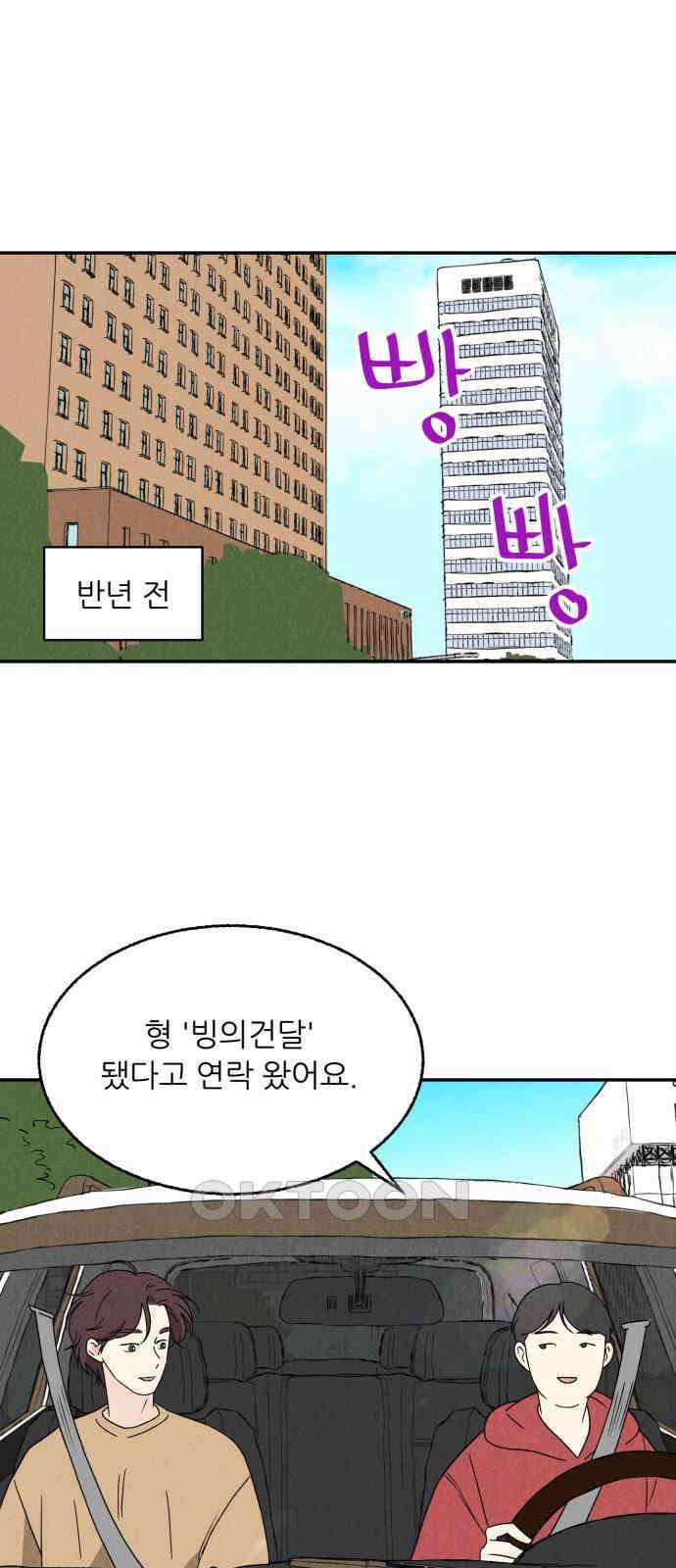 마침표의 유예기간 23화 1